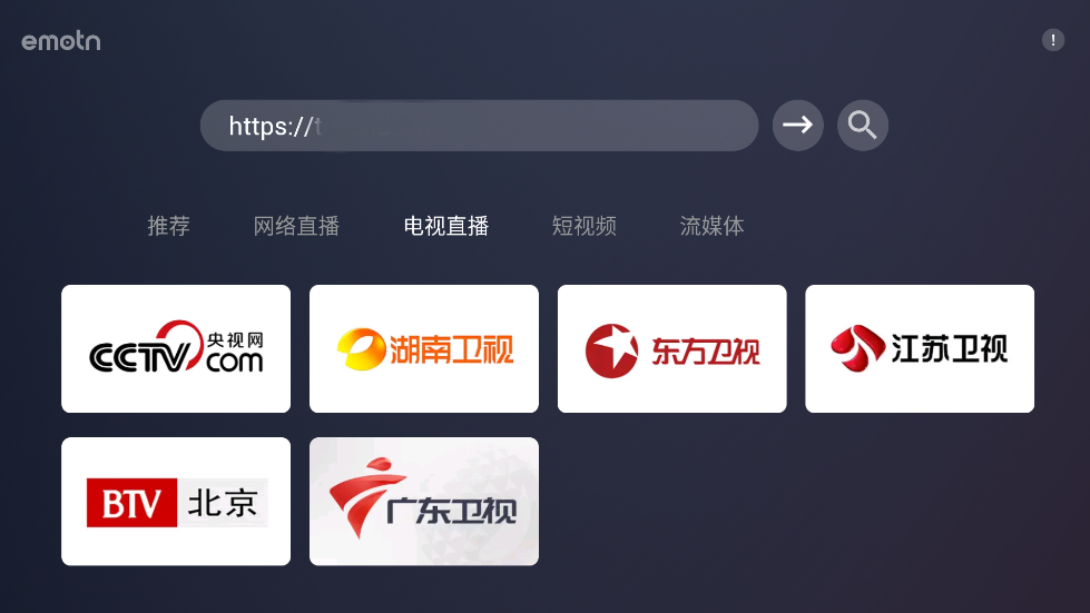 Emotn 浏览器 v1.0.0.3 电视端网页浏览器 访问网站 看短视频
