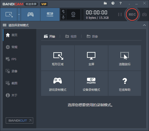 超清录屏工具 Bandicam v6.1.0 便携版