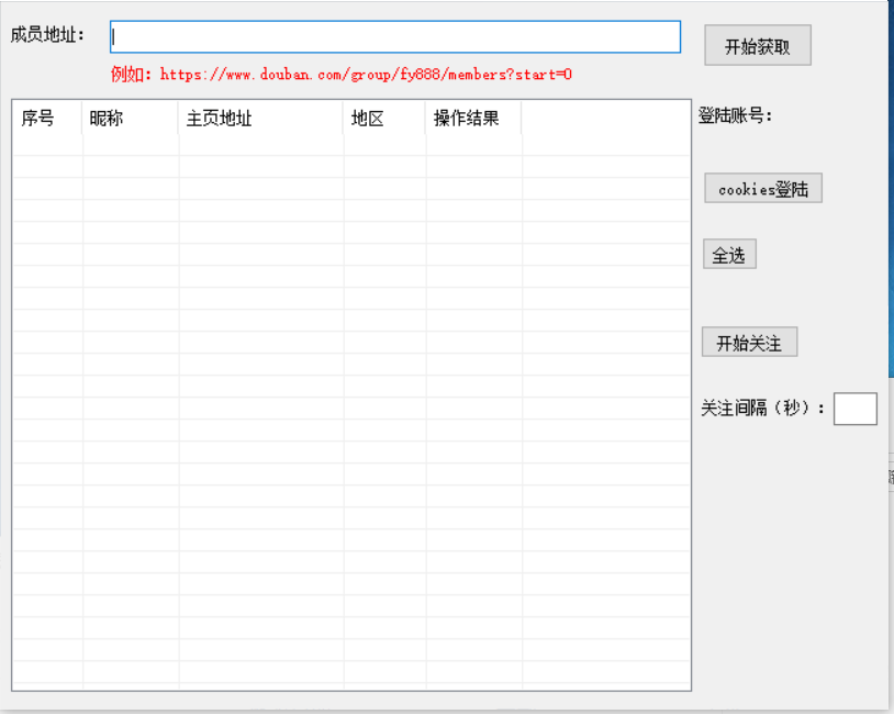 【引流软件】全网最新价值 3k 豆瓣无限引流关注工具