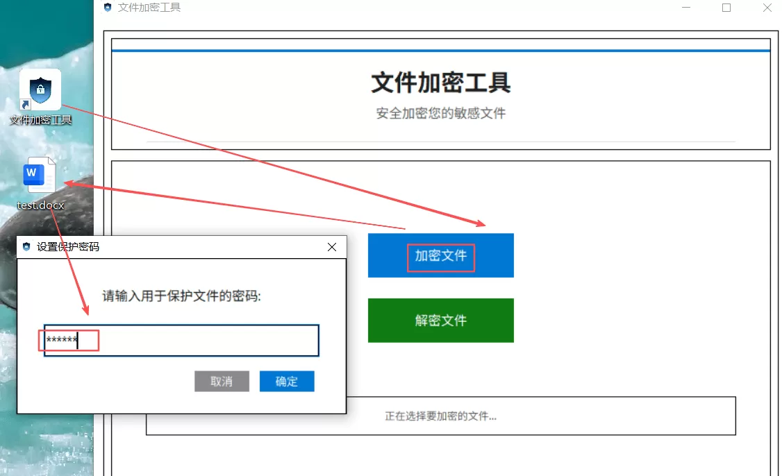 文件加密工具 v4