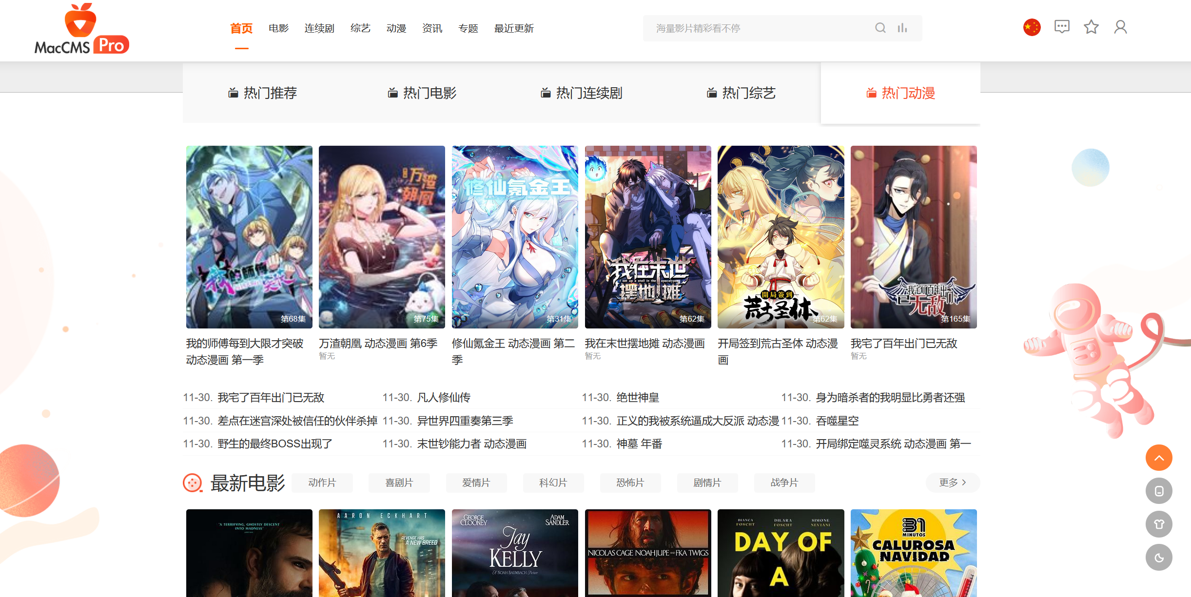 MacCMSPro 视频影视系统源码 含 9 套模板 MacCMSPro 视频影视系统源码 含 9 套模板