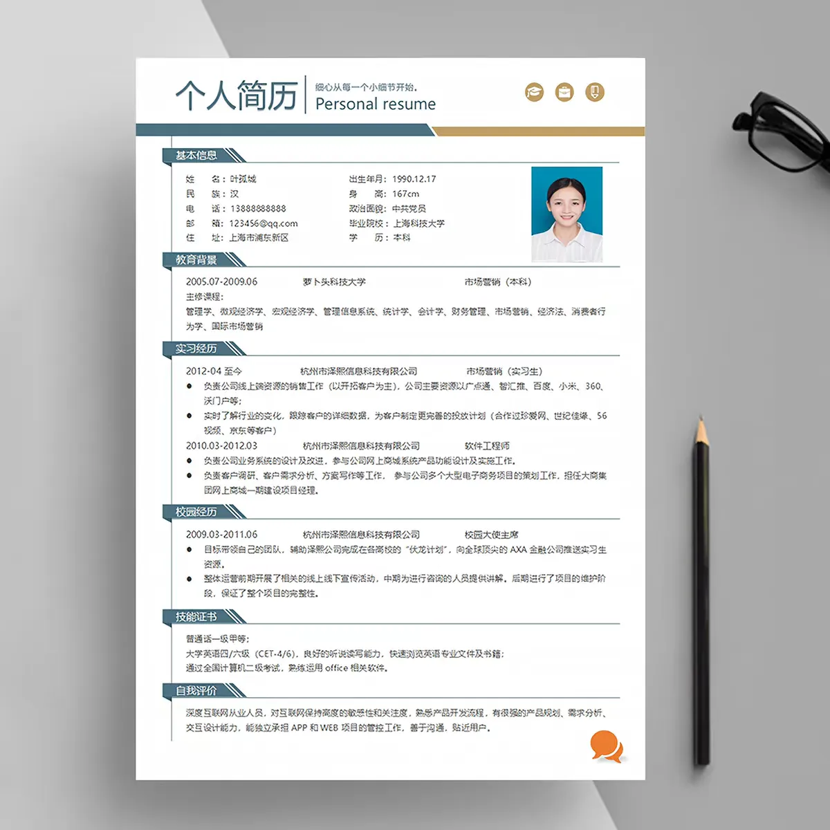 上百套求职简历模板 word 电子版可编辑打印