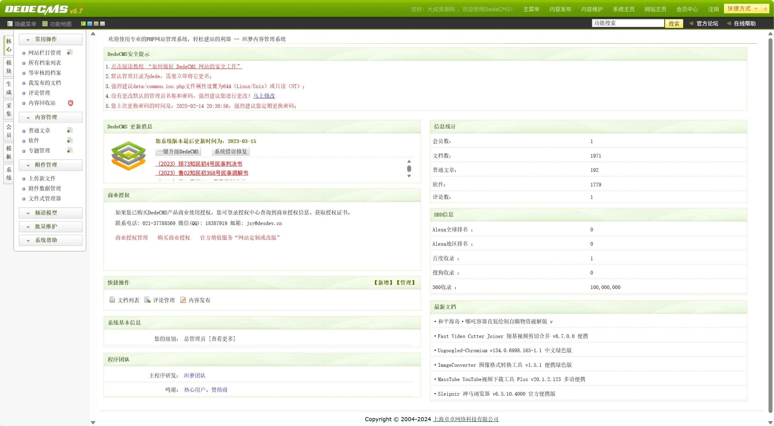 DedeCMS 大成资源网源码 小刀娱乐网 善恶资源网 同款模板 DedeCMS 大成资源网源码 小刀娱乐网 善恶资源网 同款模板