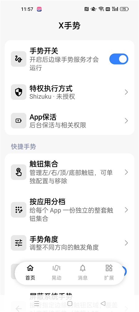 x 手势 v1.50.5 系统级全能控制软件 多重控制手机 x 手势 v1.50.5 系统级全能控制软件 多重控制手机