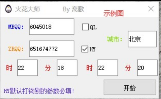 QQ自动养火花2.0 每日定时给你心爱的女朋友或者男基友暖心推送当天天气