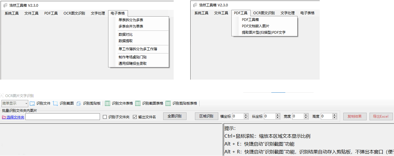PC 端实用的浩然工具箱 V2.3.0