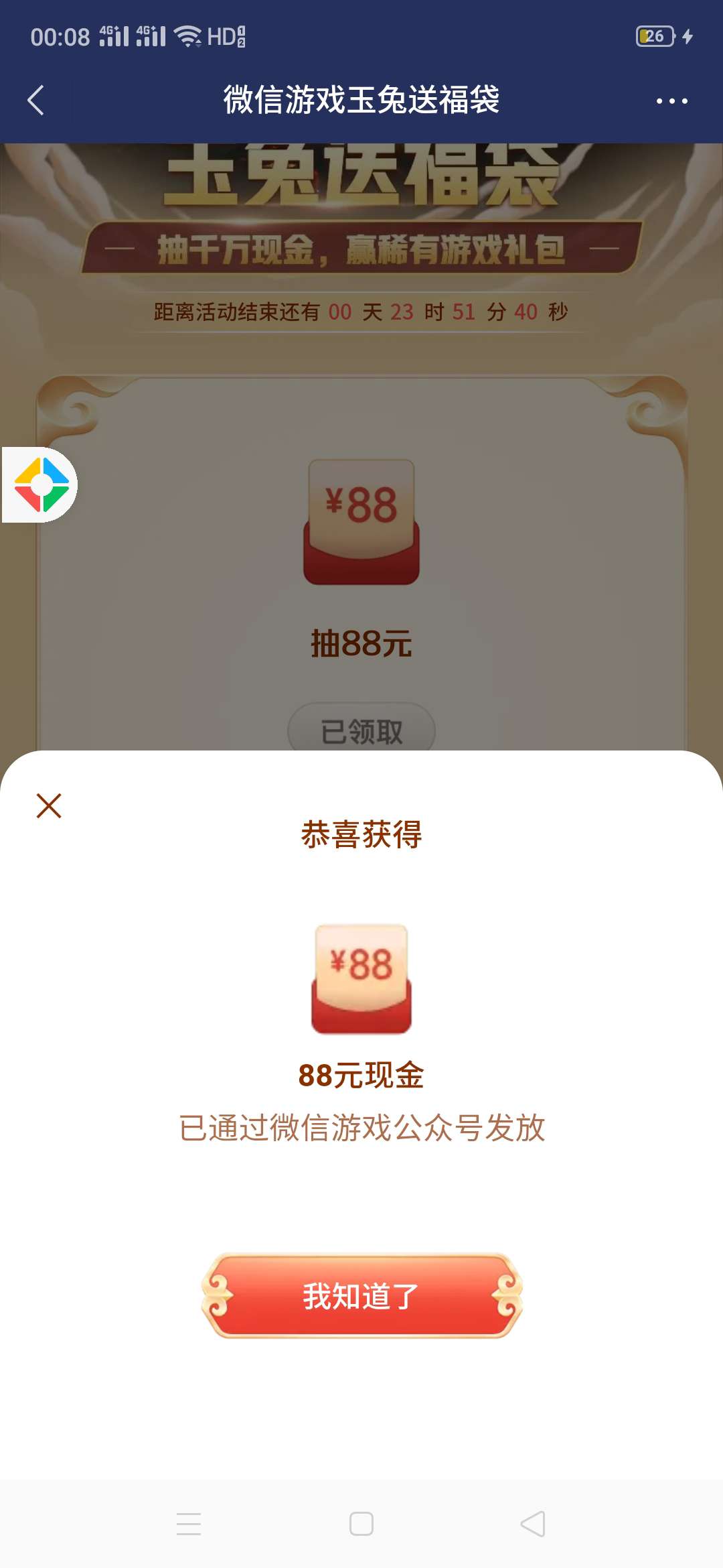 微信玉兔红包有大水！