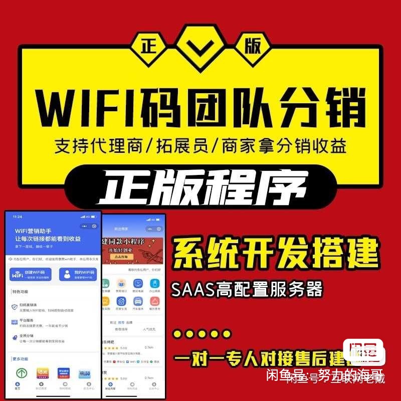 2023 最新版 WiFi 大师专业版小程序带流量主独立版 4.0.5【源码 + 搭建教程】