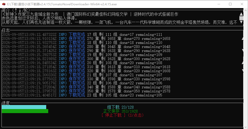 番茄小说下载器 v2.4.15 一键下载小说 txt、pdf、epub 三种格式可选