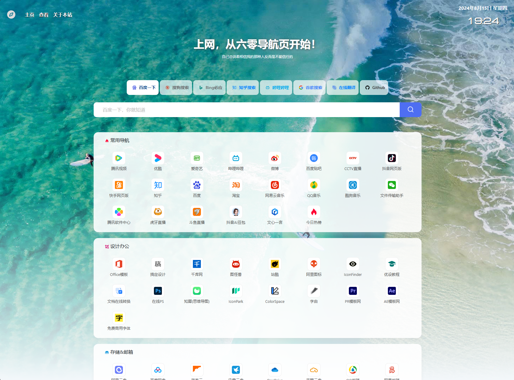 最新UI六零导航系统源码 | 多模版全开源-小浪学习网