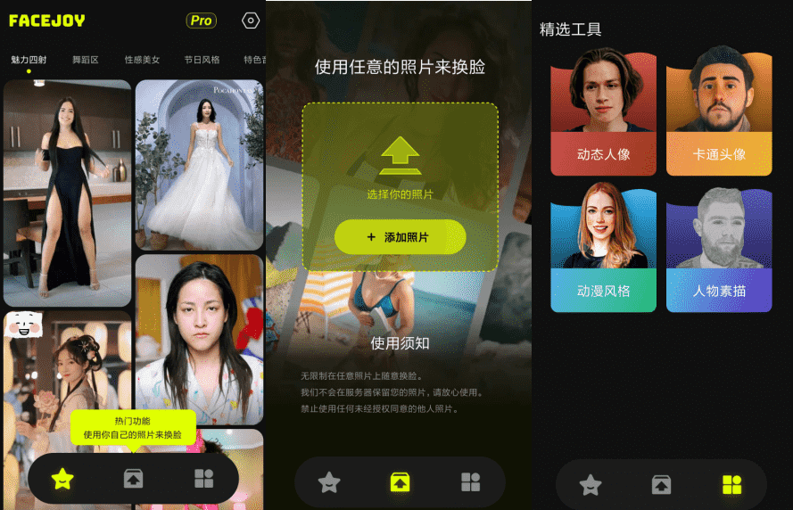 FaceJoy 脸趣 v1.0.8.0 高级版 变脸换脸 APP