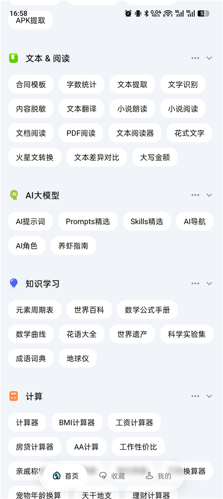 一木百宝箱 v1.1.3 已解锁 多功能工具箱 共 298 个功能 一木百宝箱 v1.1.3 已解锁 多功能工具箱 共 298 个功能