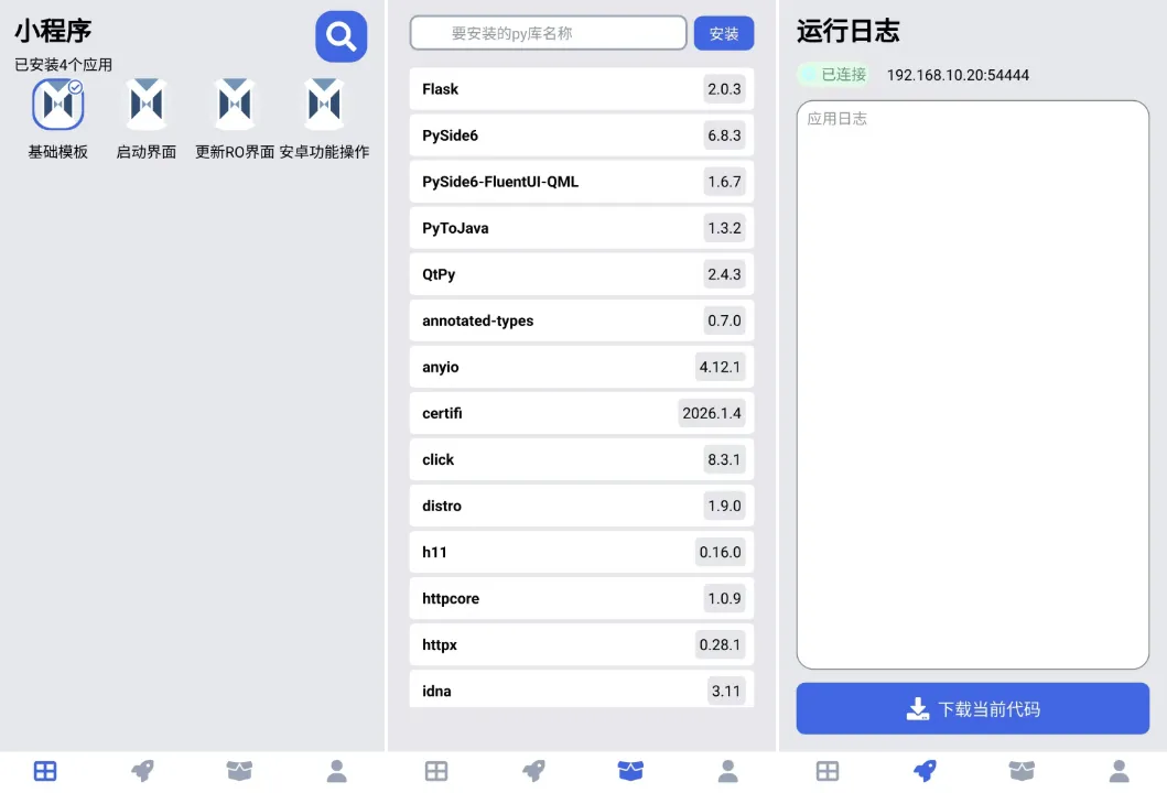手机运行 Python 软件 RO 启动器 4.0