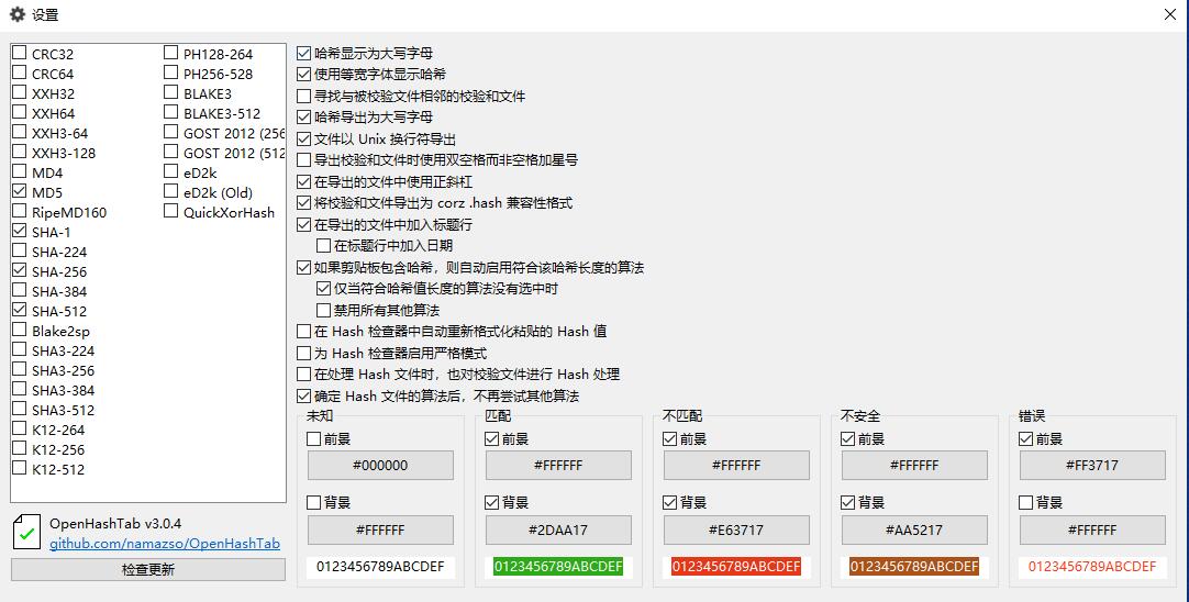 OpenHashTab 文件哈希值查看工具 v3.0.4