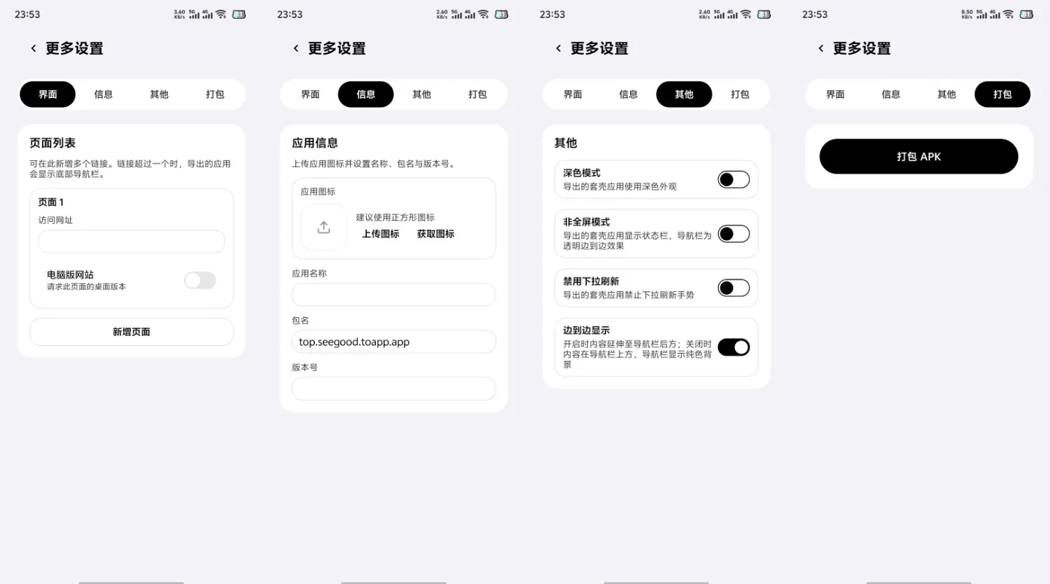网页转 APP 生成器