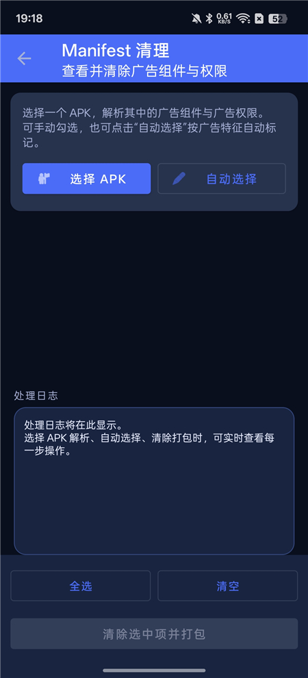 APK 去广告编辑器 v1.7 一键去除手机软件里的广告