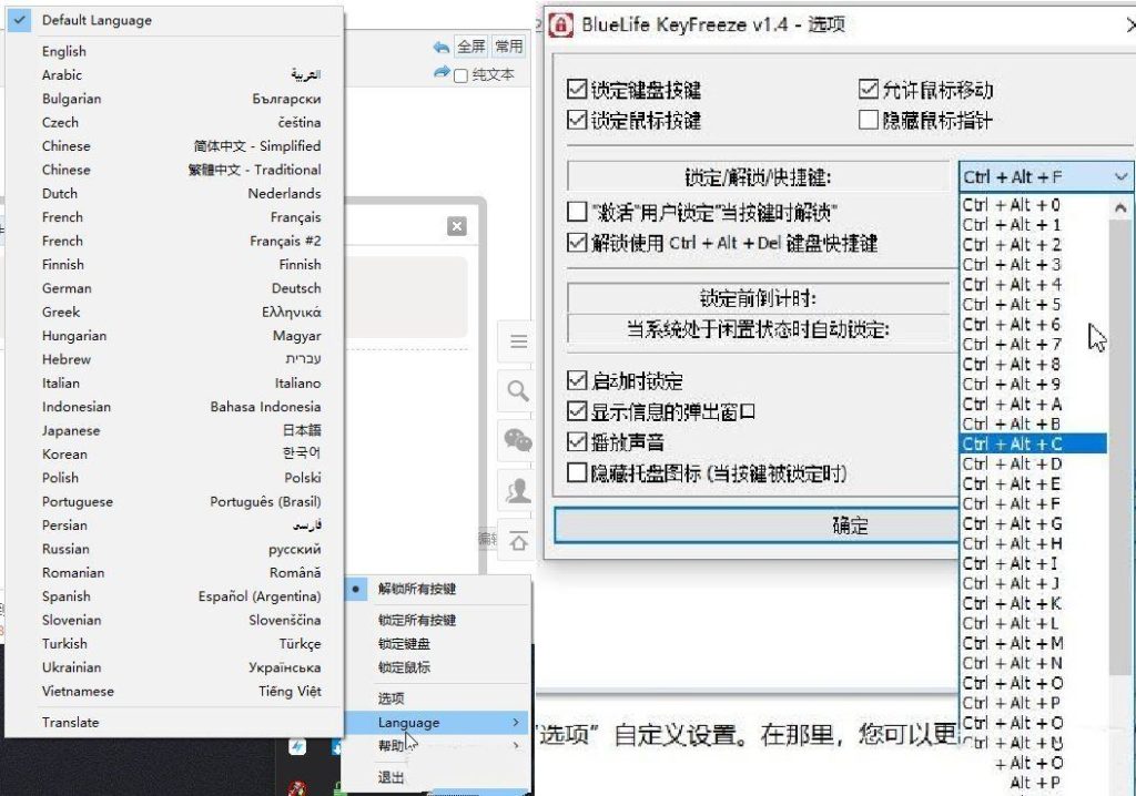 键盘鼠标锁定工具 V1.4 内置多快捷键