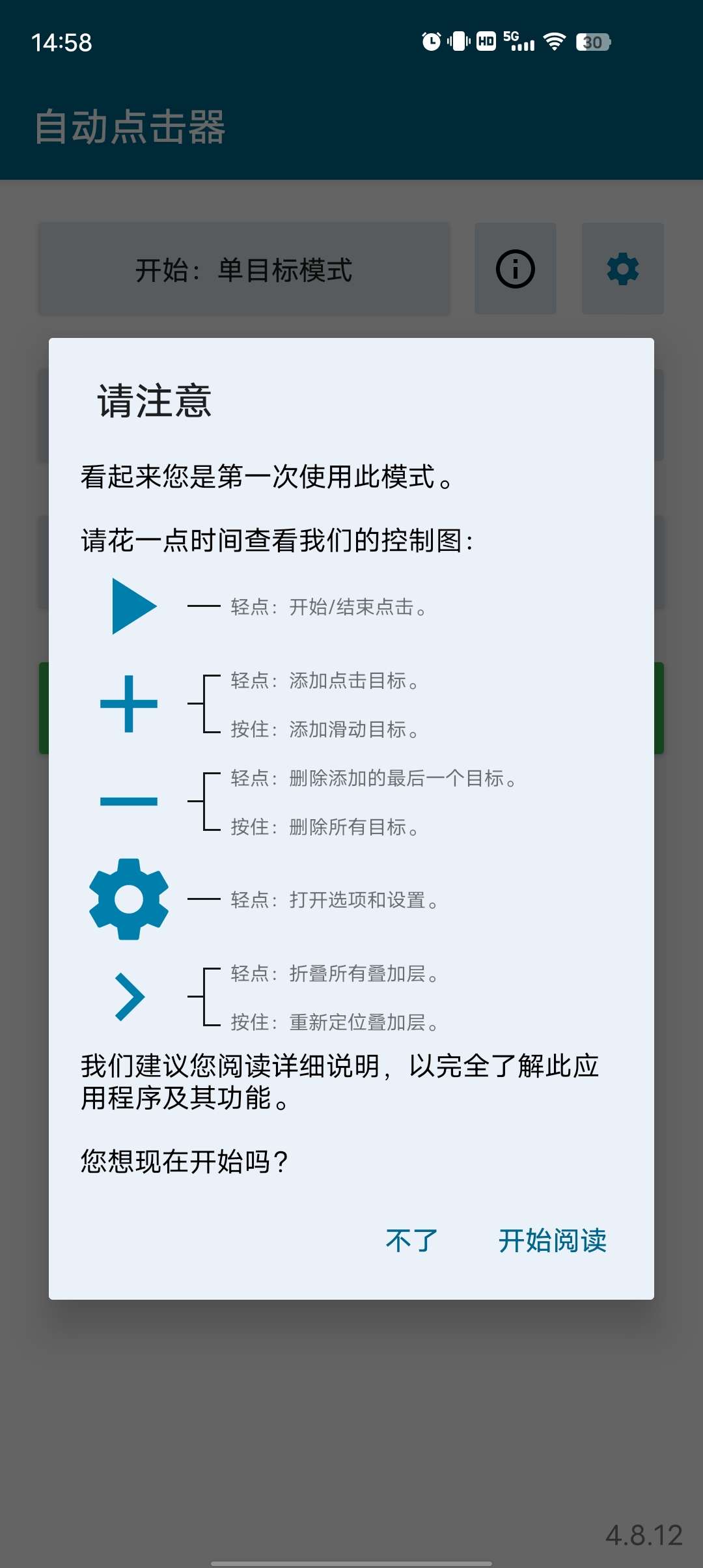 自动点击器 完全免费无需 root