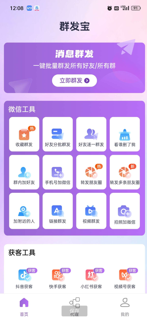群发宝是一款专为企业、商家及个人精心打造的一站式 v 信营销软件