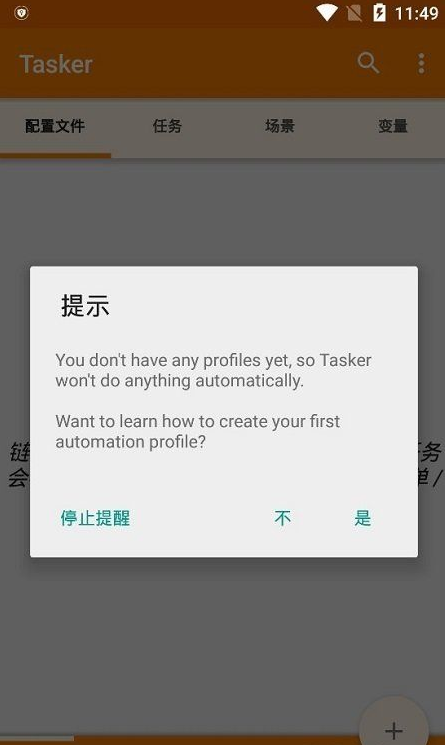 Tasker v5.10.1 中文版 自动任务 实现钉钉自动打卡等