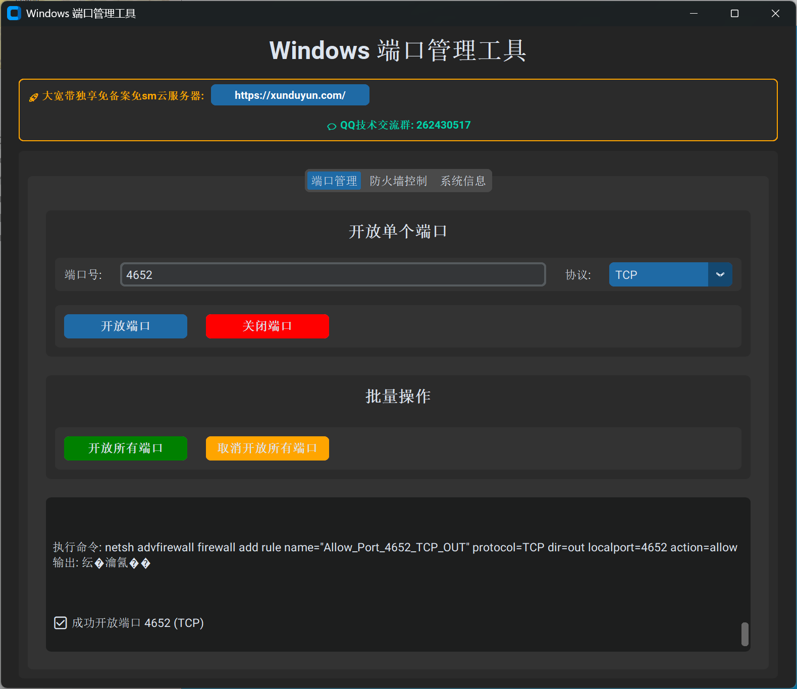 KaiGeWindows 端口开放管理工具软件 + 源码