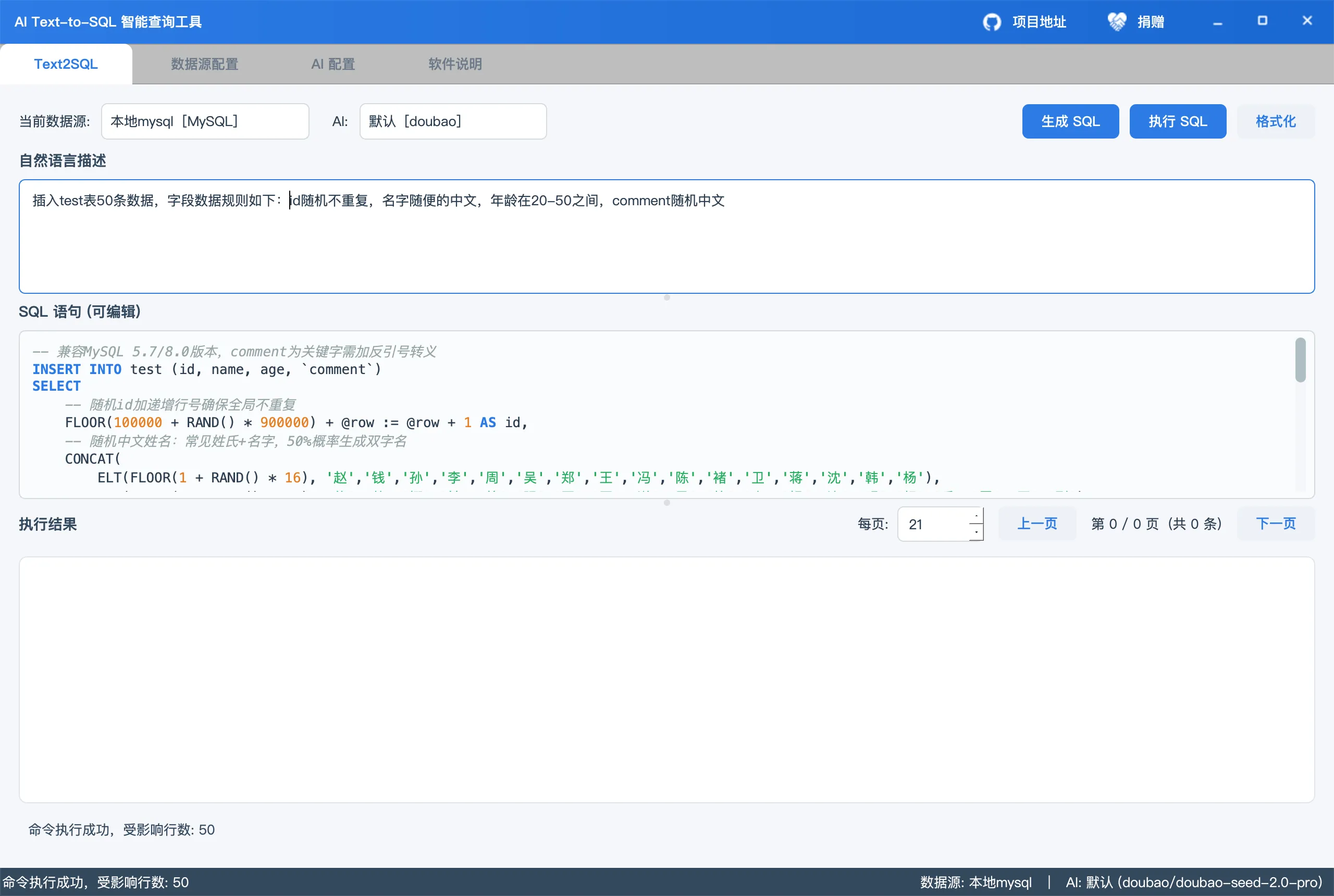 AI Text-to-SQL 智能查询工具 v1.1.0