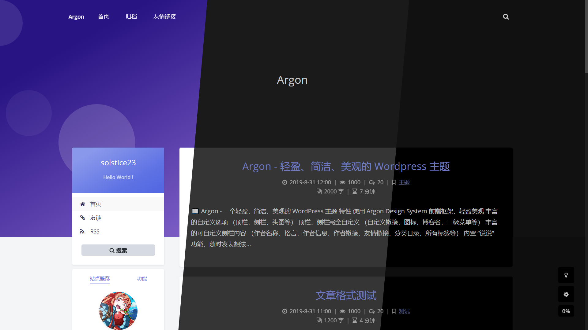 WordPress 主题 --Argon - 轻盈美观的主题