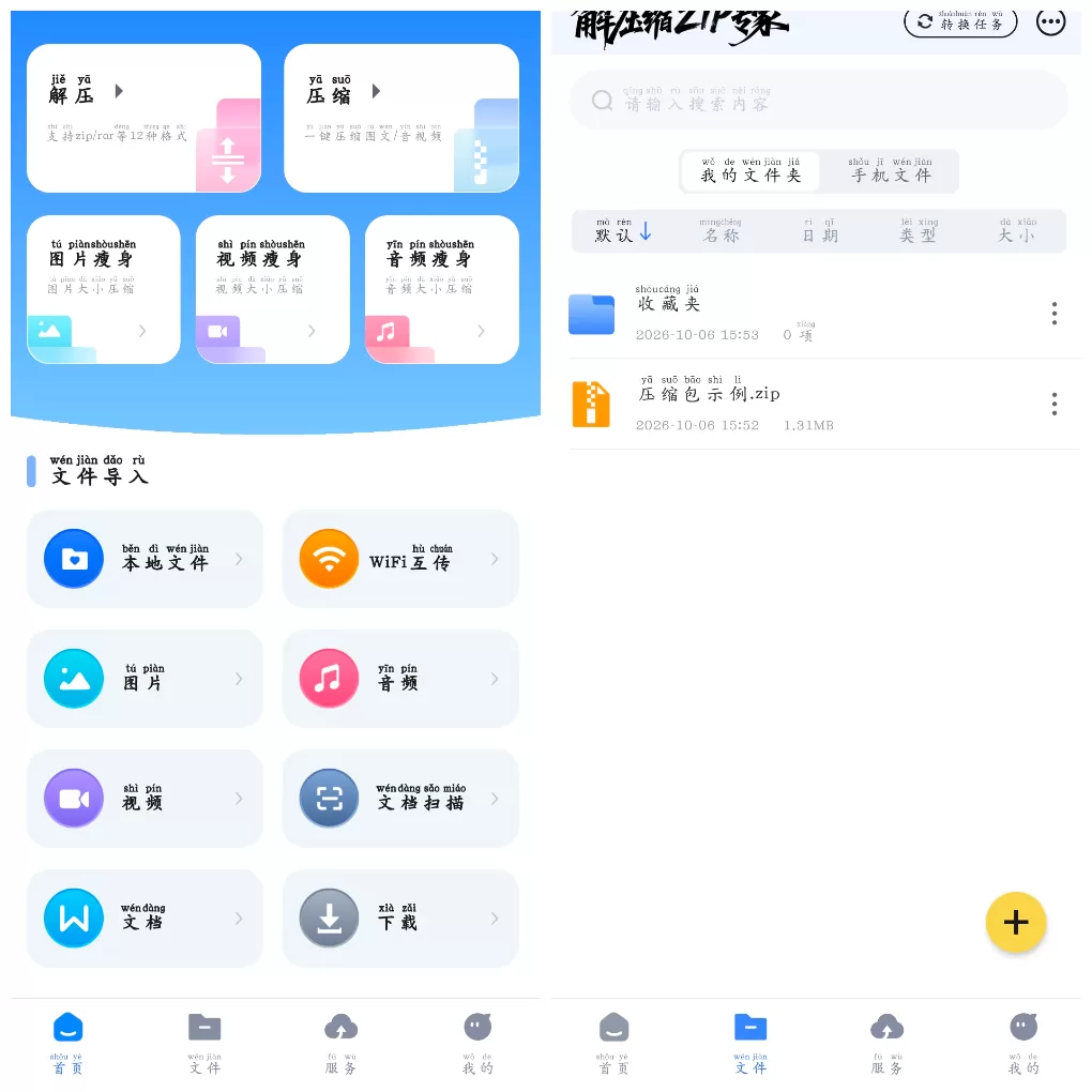 解压缩 ZIP 专家 v2.9.0 会员版 支持 ZIP、RAR 等多种格式