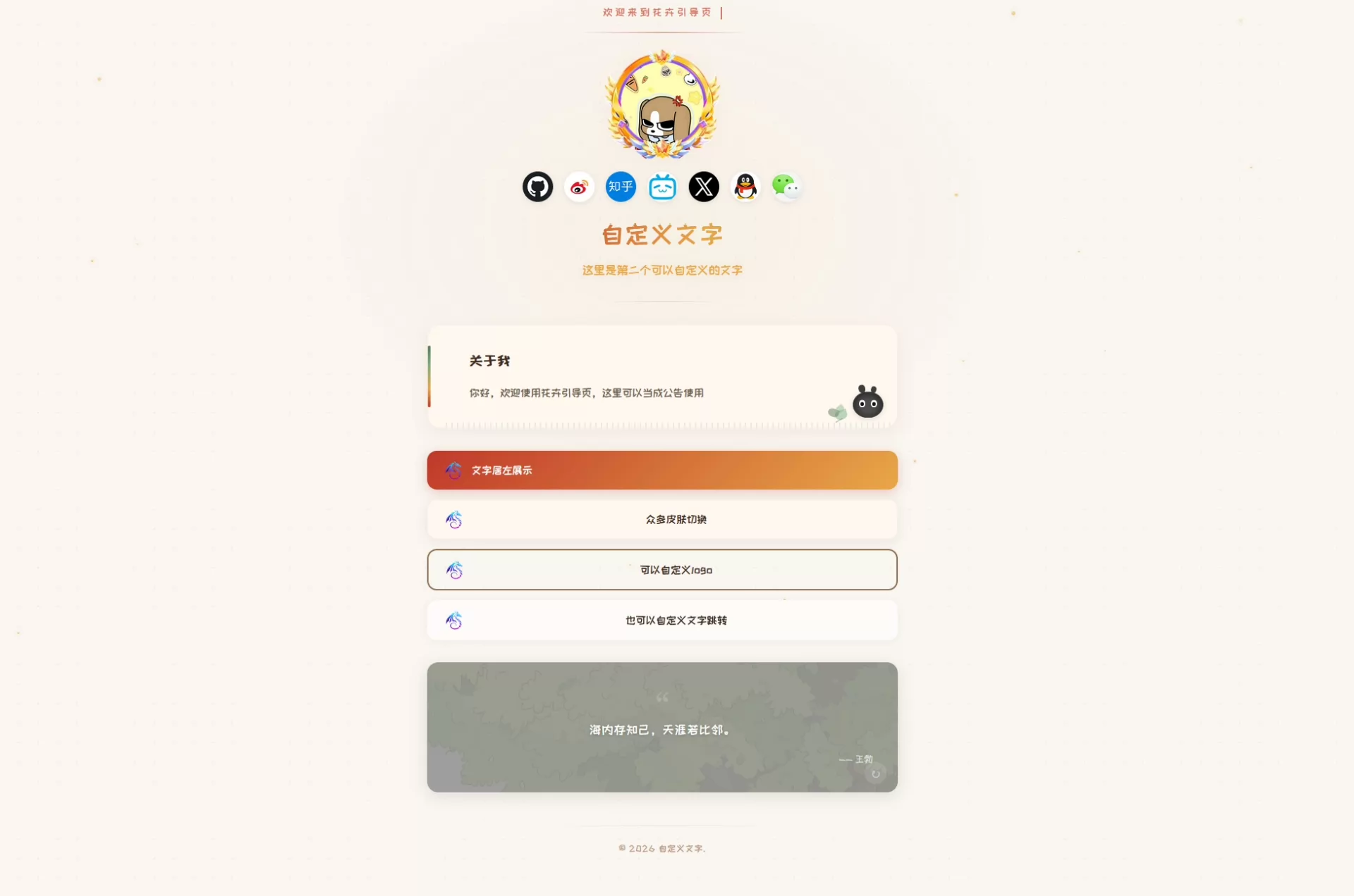 个人引导页，头像 + 名字炫彩动画渐变，golden bio，打字机签名