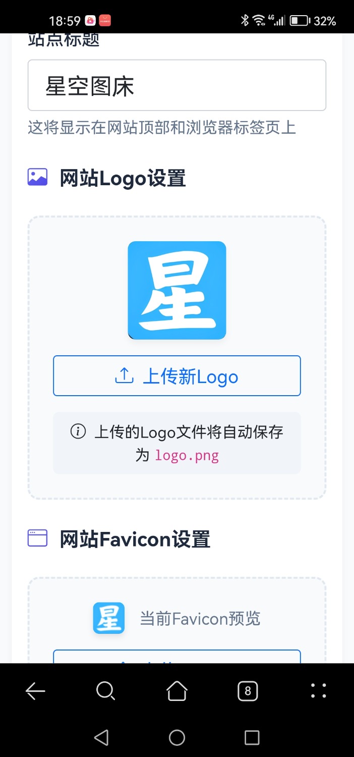 星空图床系统 V2.1.0
