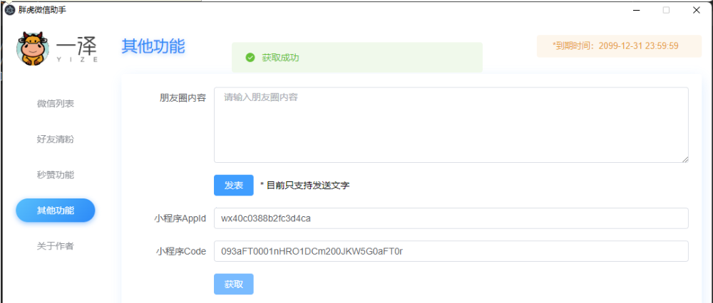VX僵尸粉检测，朋友圈秒赞-小浪学习网