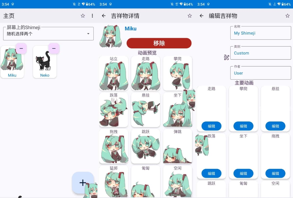 手机桌宠解锁高级版 Shimeji 手机桌面上放置动画角色的工具软件 手机桌宠解锁高级版 Shimeji 手机桌面上放置动画角色的工具软件