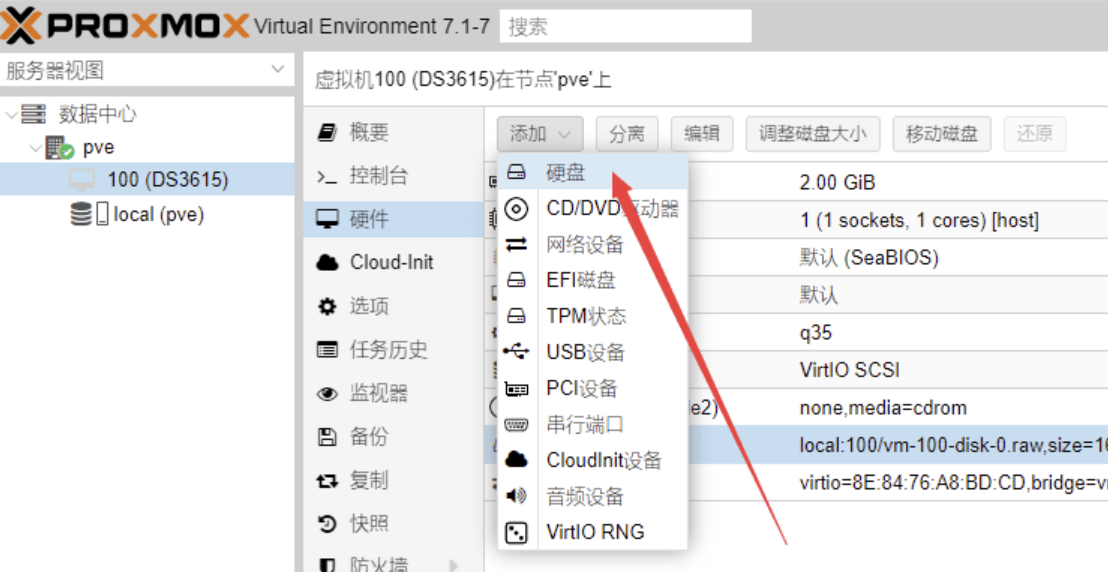 PVE7.1虚拟机安装黑群晖教程