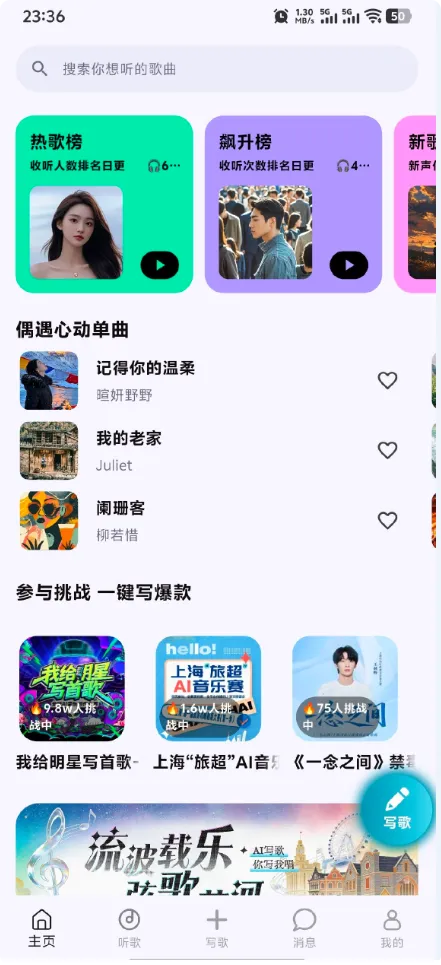 AI 写歌软件,AI 一键原创作曲，声音克隆轻松做音乐