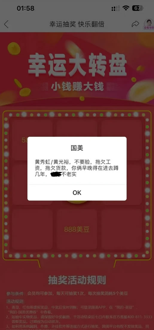 国美 APP 弹窗辱骂老板黄光裕 互联网坊间八卦 科技大佬 微新闻 第 1 张