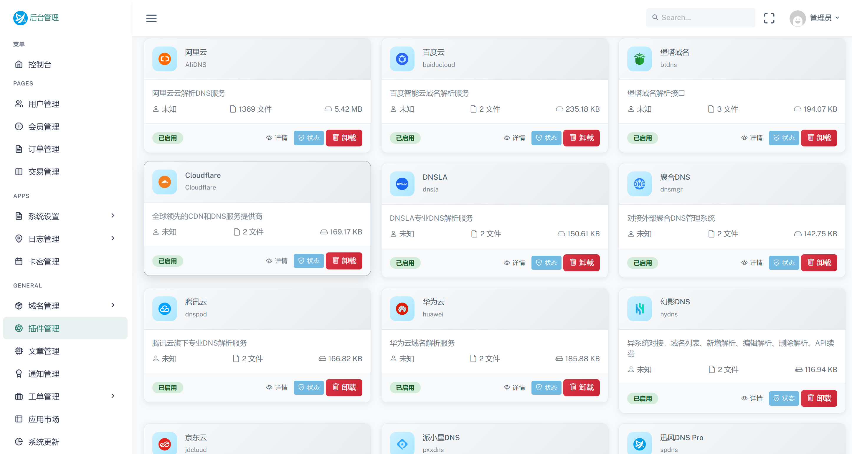 迅风 DNS Pro 二级域名分发 V2.3.3 系统源码