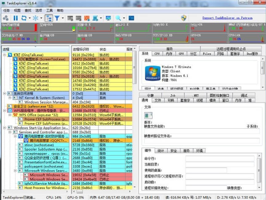 进程监控工具 Task Explorer v1.6.6
