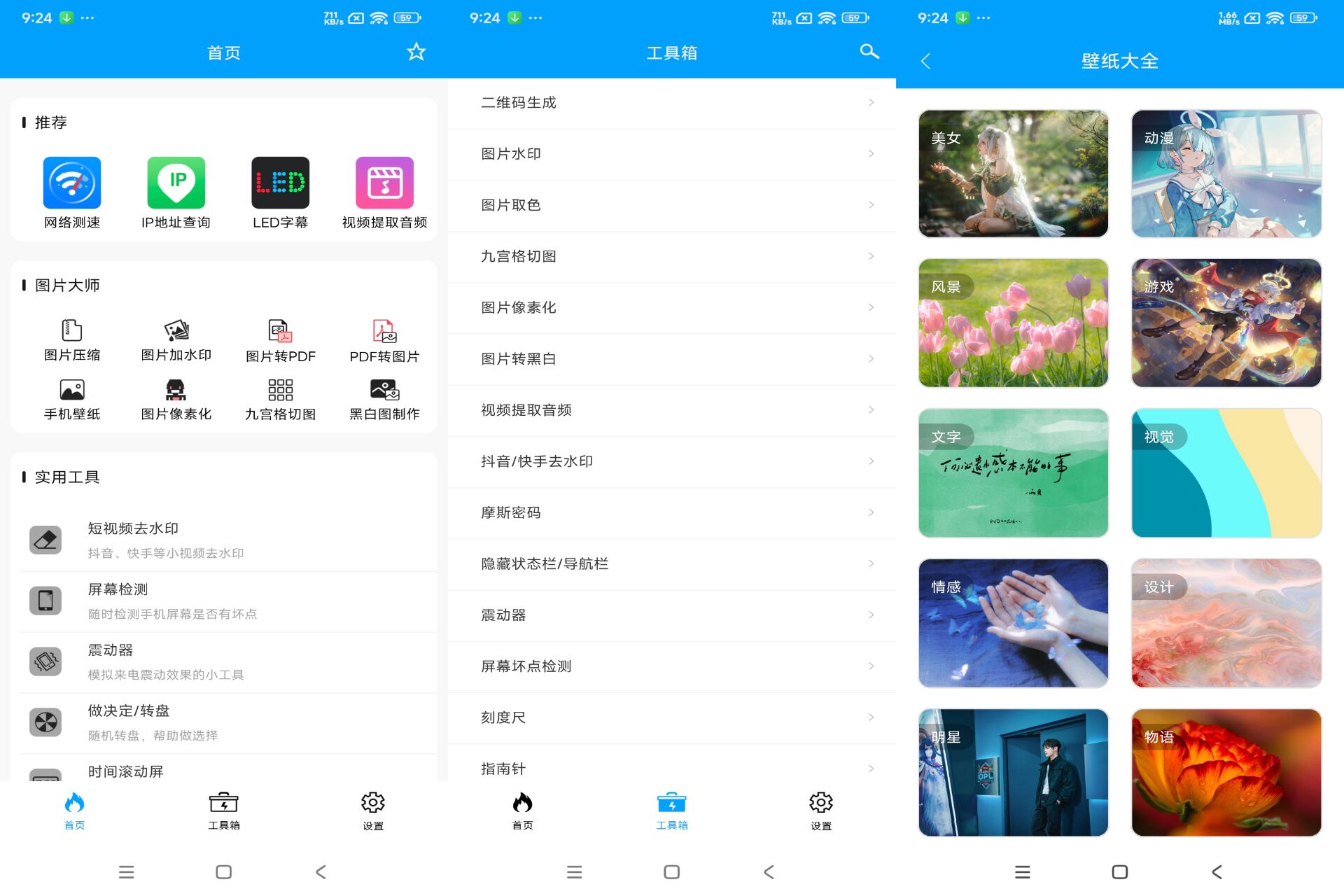 极速工具箱 APP 超多实用小功能