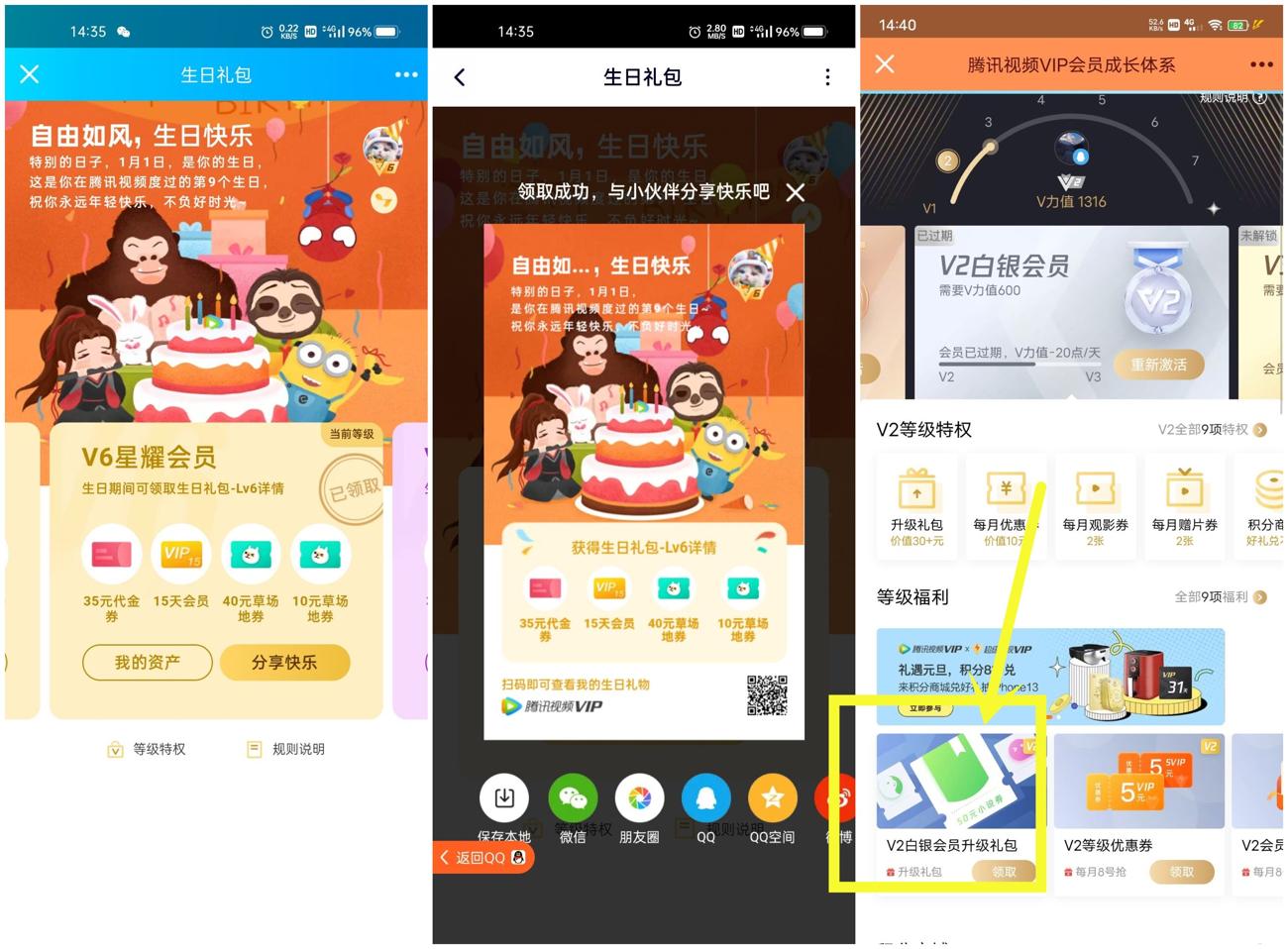 腾讯视频生日领 3~15 天会员