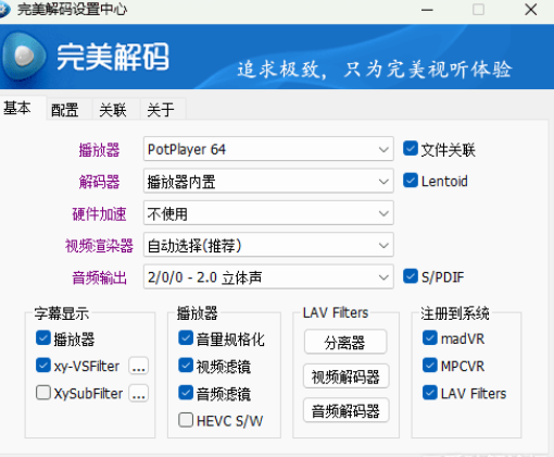 [Windows] 完美解码 PureCodec20250228 官方版 & 绿色版