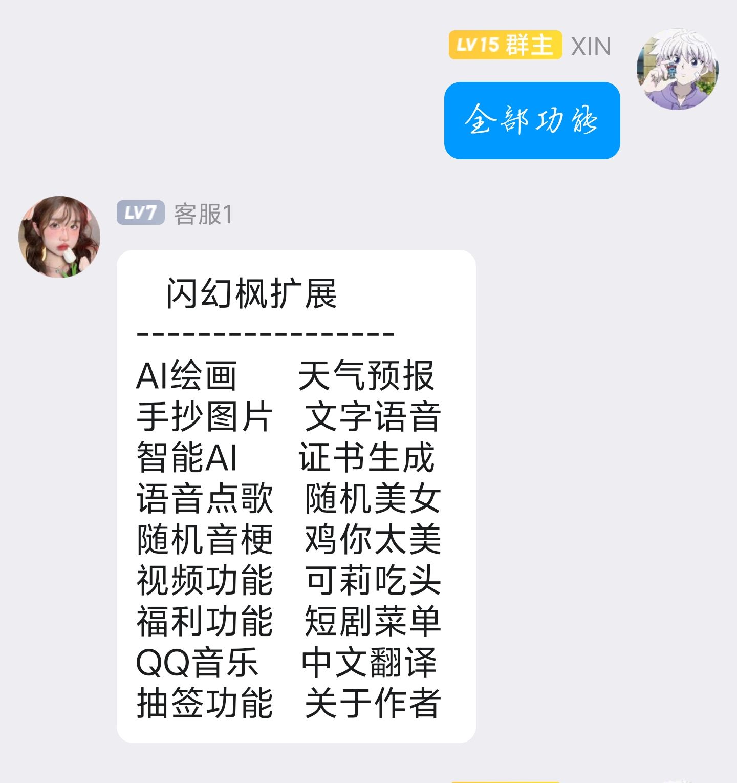 QQ 机器人免费框架插件