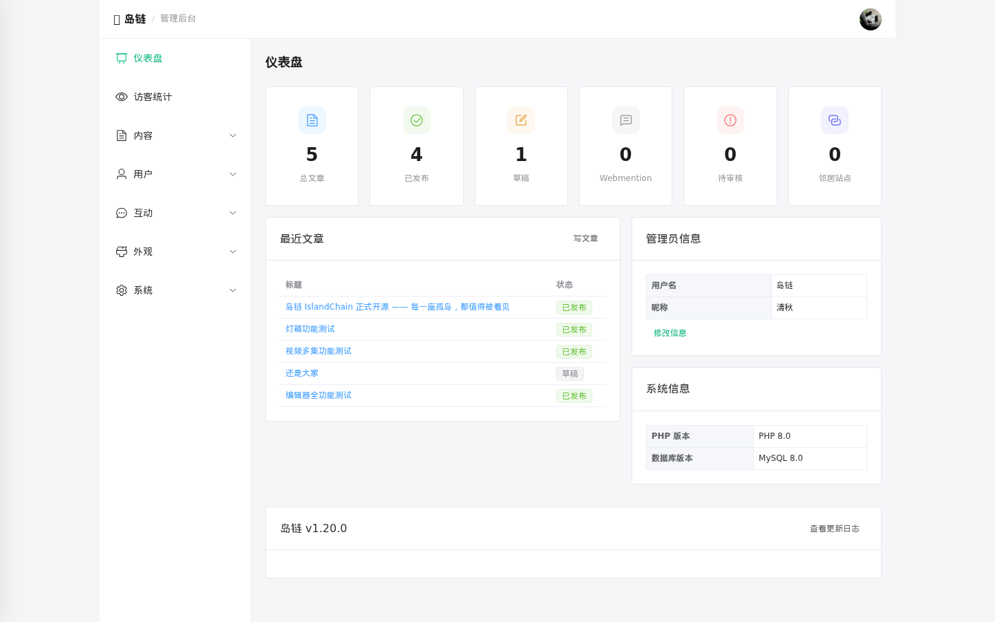 岛链 IslandChain 正式开源 —— 博客互联程序源码 岛链 IslandChain 正式开源 —— 博客互联程序源码