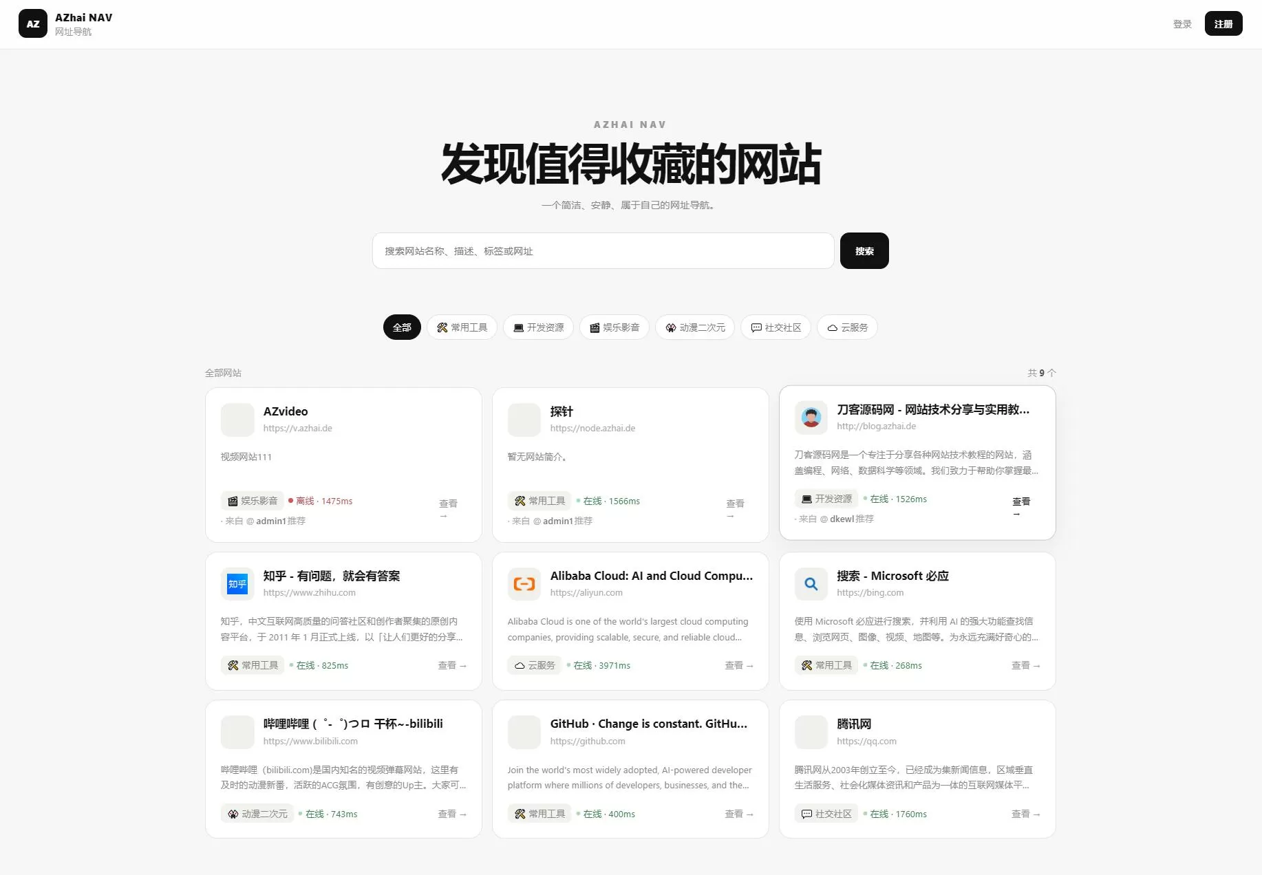 阿宅 NAV 个人导航轻量级网站