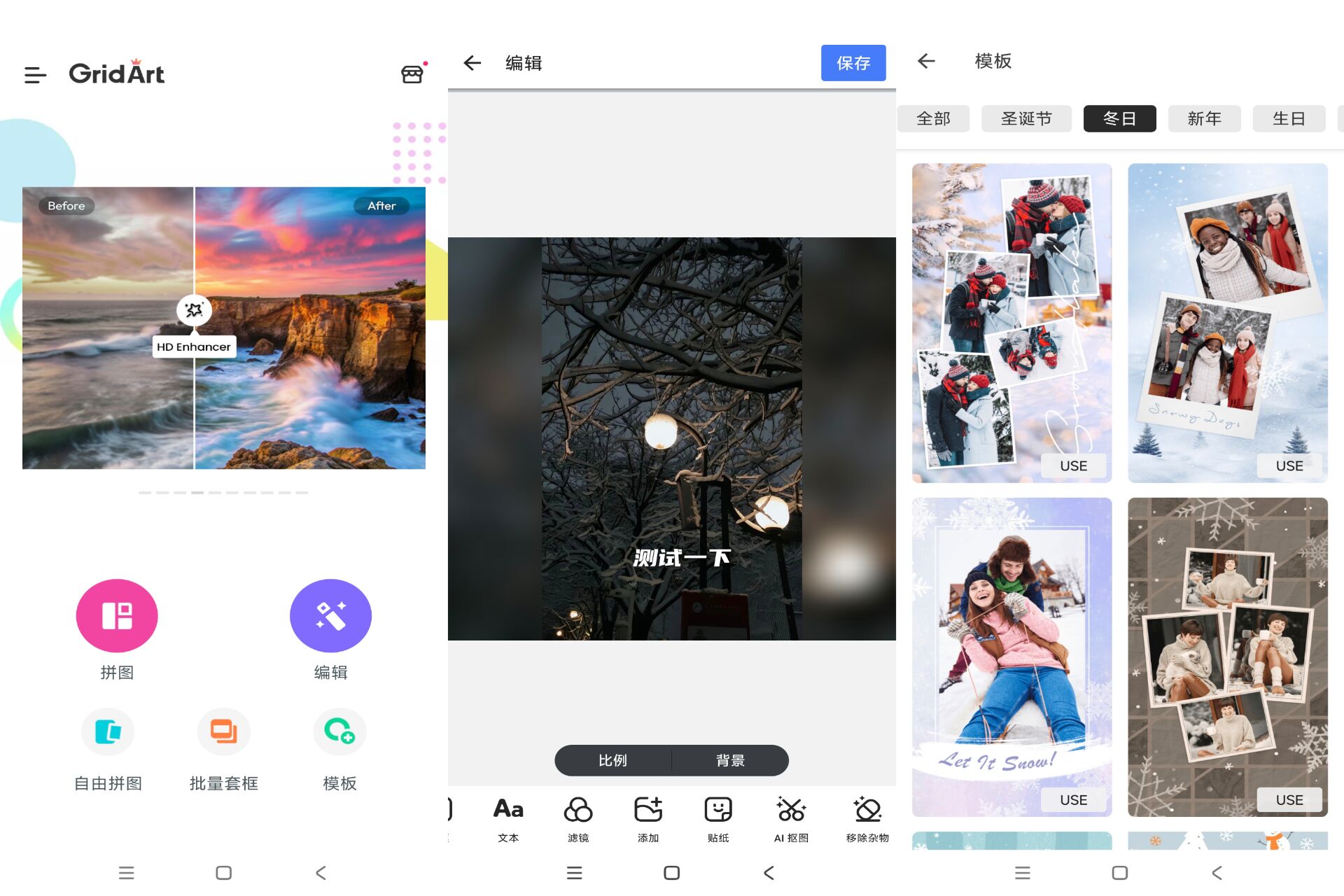 图片拼贴编辑 app 已解锁 PRO 会员