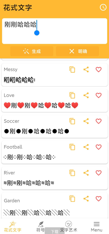 各种花式文字生成app 超级炫酷牛逼的那种