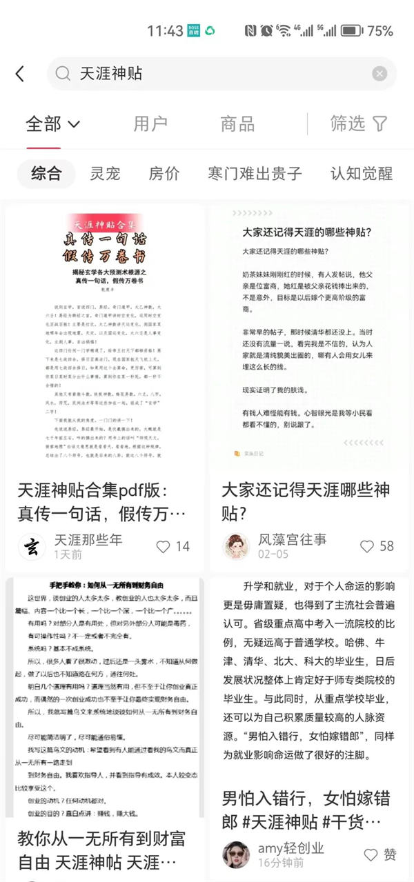 天涯神贴合集,信息差项目一个月搞了 10w 天涯神贴合集,信息差项目一个月搞了 10w