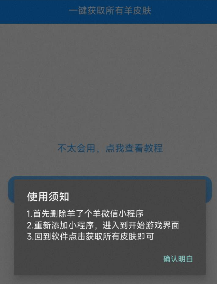 羊了个羊皮肤获取1.1