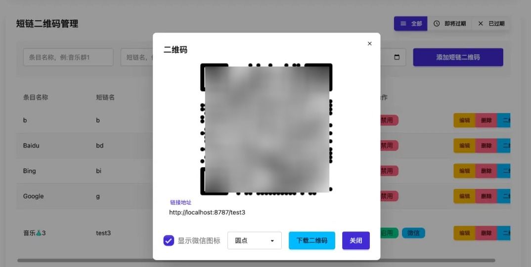 开源微信群永久二维码源码