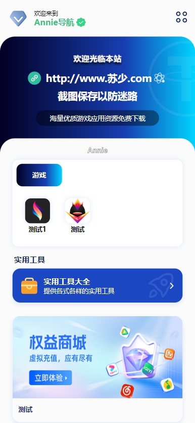重发昨天的编译有问题 Annie 推广导航开心免授权版本 (审核中)