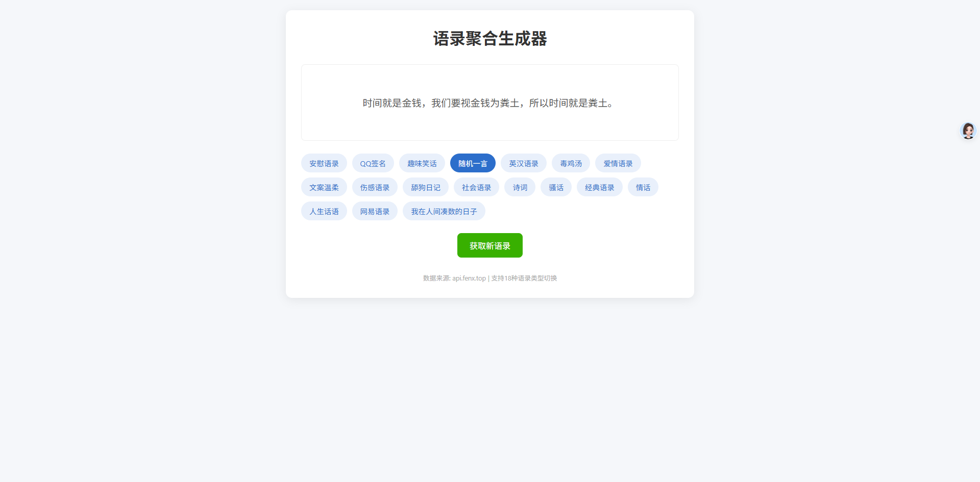 告别词穷！这款语录生成器太实用了-小浪学习网